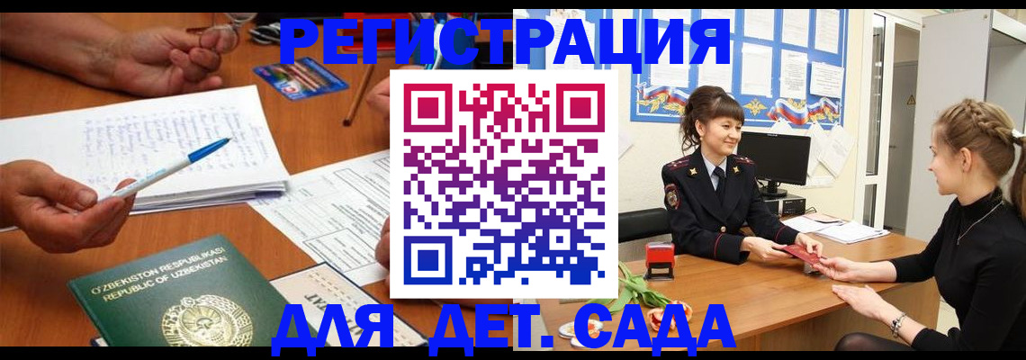 временная прописка в Тайге